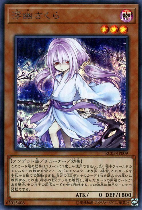 トレーディングカード【PSA10】遊戯王 浮幽さくら　20th