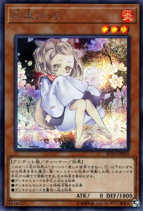 遊戯王 灰流うらら プリズマ - その他