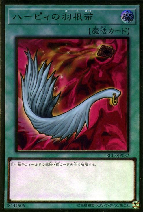 遊戯王 ハーピィの羽根帚 ウルトラレア - 遊戯王OCG デュエルモンスターズ