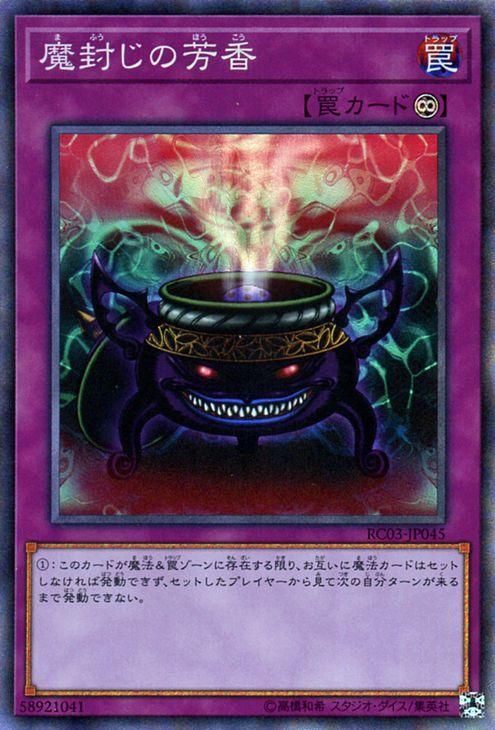 遊戯王　魔封じの芳香　スーパーレア　66枚 遊戯王 魔封じの芳香 スーパーレア 66枚買う