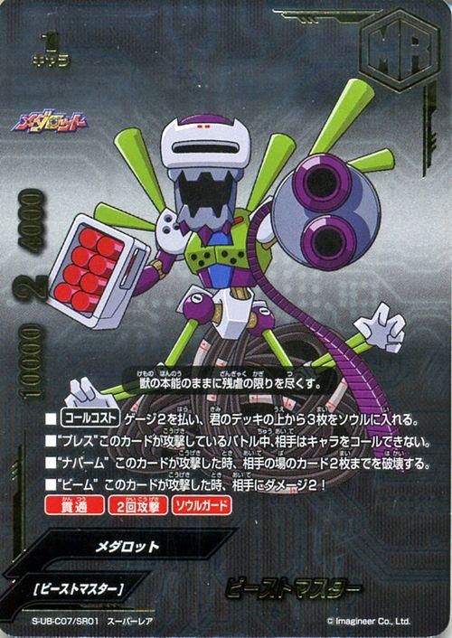 ビーストマスター スーパーレア バディファイトカード通販のカードミュージアム ビーストマスター スーパーレア バディファイトカード通販のカードミュージアム