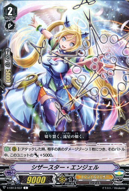 シザースター・エンジェル（C）｜ヴァンガードカード通販の