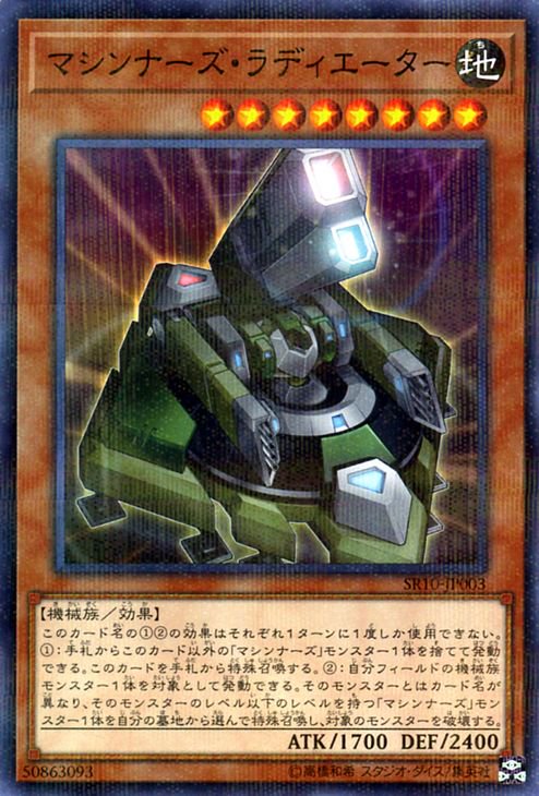 遊戯王 マシンナーズ・ラディエーター【ノーマルパラレル】 マシンナーズ・コマンド（SR10） SR10-JP003 ｜遊戯王 カード通販のカードミュージアム