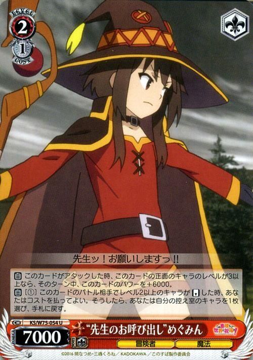 ヴァイスシュヴァルツ めぐみん “爆裂娘”めぐみん SP サイン