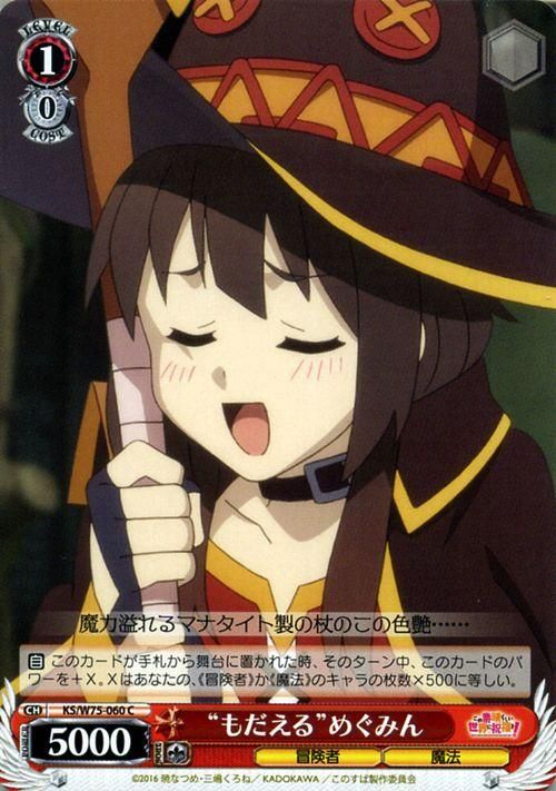 もだえる”めぐみん（C）｜ヴァイスシュヴァルツカード通販の