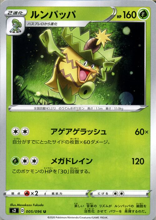 ルンパッパ| ポケモンカードゲーム通販のカードミュージアム