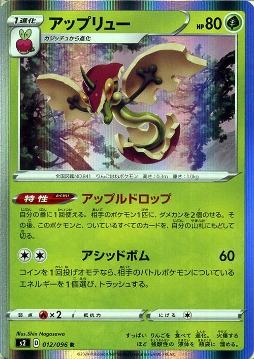 アップリュー R ポケモンカードゲーム通販のカードミュージアム アップリュー R ポケモンカードゲーム通販のカードミュージアム