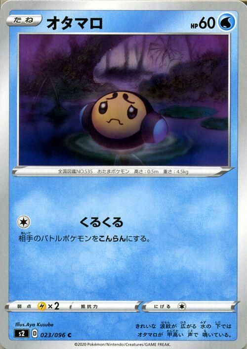 ［希少］美品　ポケモンカード　オタマロ　バトルカーニバル2012 オータム 希少］美品 ポケモンカード オタマロ バトルカーニバル2012