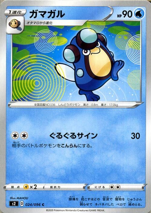 ガマガル ポケモンカードゲーム通販のカードミュージアム ガマガル ポケモンカードゲーム通販のカードミュージアム