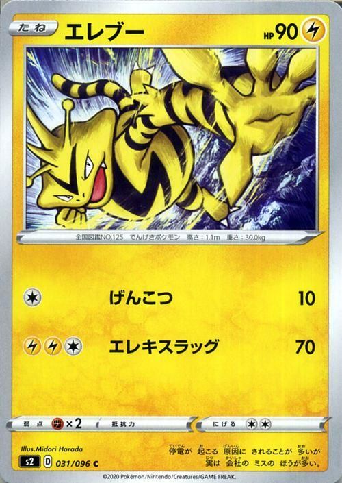 エレブー| ポケモンカードゲーム通販のカードミュージアム