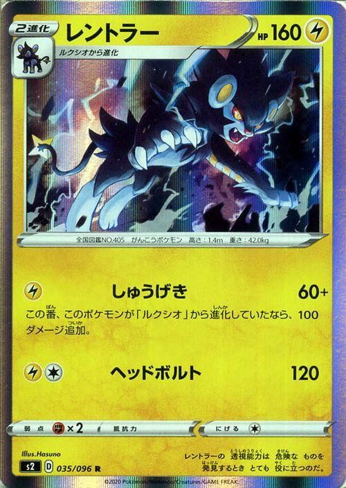 レントラー R ポケモンカードゲーム通販のカードミュージアム