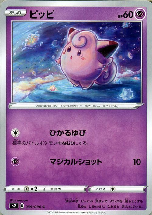 ピッピ| ポケモンカードゲーム通販のカードミュージアム