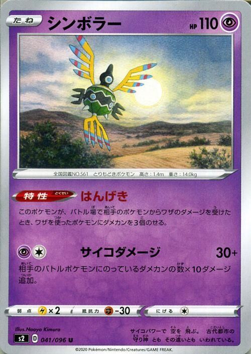 シンボラー | ポケモンカードゲーム公式ホームページ