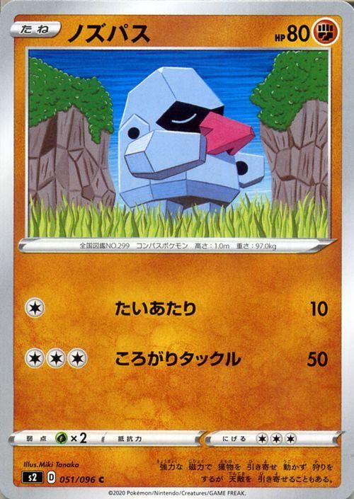 ノズパス ポケモンカードゲーム通販のカードミュージアム