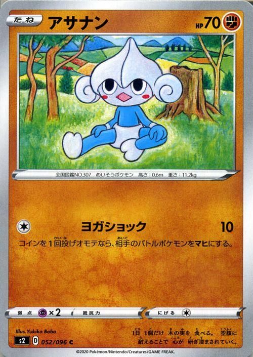 アサナン| ポケモンカードゲーム通販のカードミュージアム