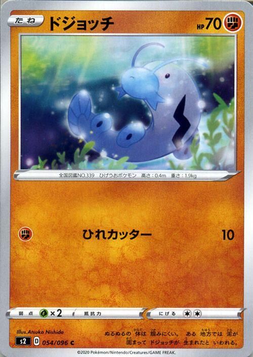 ドジョッチ ポケモンカード Pokemon CARD - メルカリ