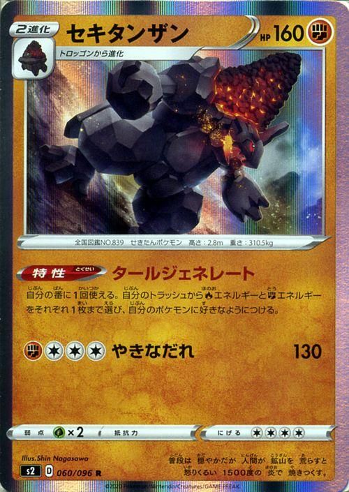 セキタンザン R ポケモンカードゲーム通販のカードミュージアム セキタンザン R ポケモンカードゲーム通販のカードミュージアム