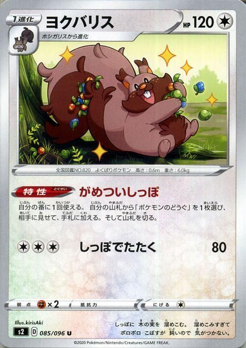 ヨクバリス ポケモンカードゲーム通販のカードミュージアム