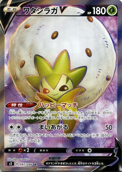 ワタシラガv Sr ポケモンカードゲーム通販のカードミュージアム