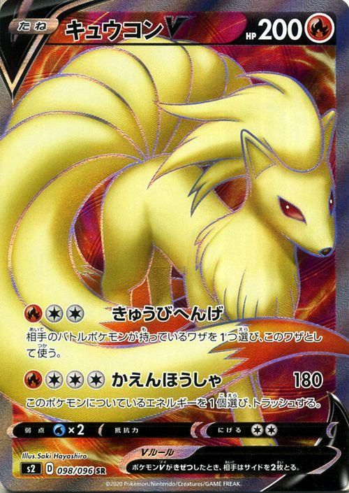 キュウコンv Sr ポケモンカードゲーム通販のカードミュージアム