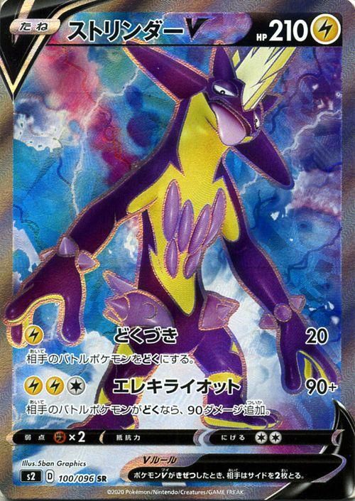 ストリンダーv Sr ポケモンカードゲーム通販のカードミュージアム ストリンダーv Sr ポケモンカードゲーム通販のカードミュージアム
