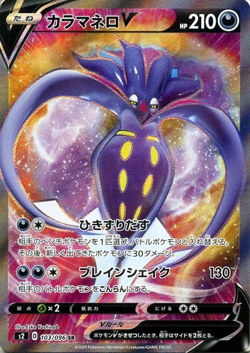 カラマネロv Sr ポケモンカードゲーム通販のカードミュージアム