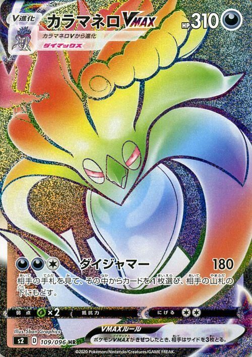 カラマネロvmax Hr ポケモンカードゲーム通販のカードミュージアム カラマネロvmax Hr ポケモンカードゲーム通販のカードミュージアム