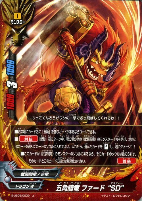 五角騎竜 ファード Sd 上 バディファイトカード通販のカードミュージアム 五角騎竜 ファード Sd 上 バディファイトカード通販のカードミュージアム