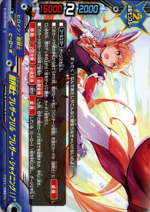 鏡界戦士 ブレザーフリル ブレザー シャイニング 上 バディファイトカード通販のカードミュージアム 鏡界戦士 ブレザーフリル ブレザー シャイニング 上 バディファイトカード通販のカードミュージアム