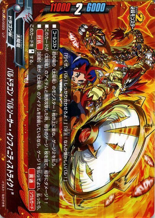 バルドラゴン バルソーサー インフィニティストライク ホロ仕様 バディファイトカード通販のカードミュージアム バルドラゴン バルソーサー インフィニティストライク ホロ仕様 バディファイトカード通販のカードミュージアム