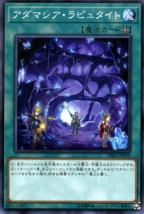 遊戯王 アダマシア・ラピュタイト【ノーマル】 シークレット・スレイヤーズ DBSS-JP010 ｜遊戯王カード通販のカードミュージアム