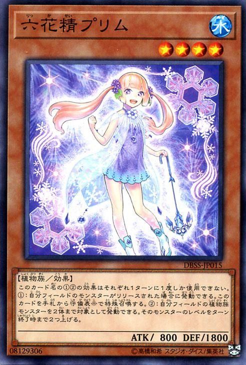 遊戯王 六花精プリム ノーマル シークレット スレイヤーズ Dbss Jp015 遊戯王カード通販のカードミュージアム 遊戯王 六花精プリム ノーマル シークレット スレイヤーズ Dbss Jp015 遊戯王カード通販のカードミュージアム