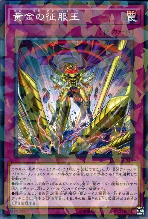 遊戯王 黄金の征服王【ノーマルパラレル】 シークレット