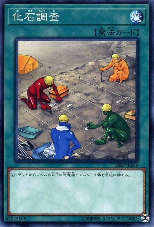 遊戯王 - 化石調査 初版ノーマル3枚 遊戯王の通販 by 遊戯王