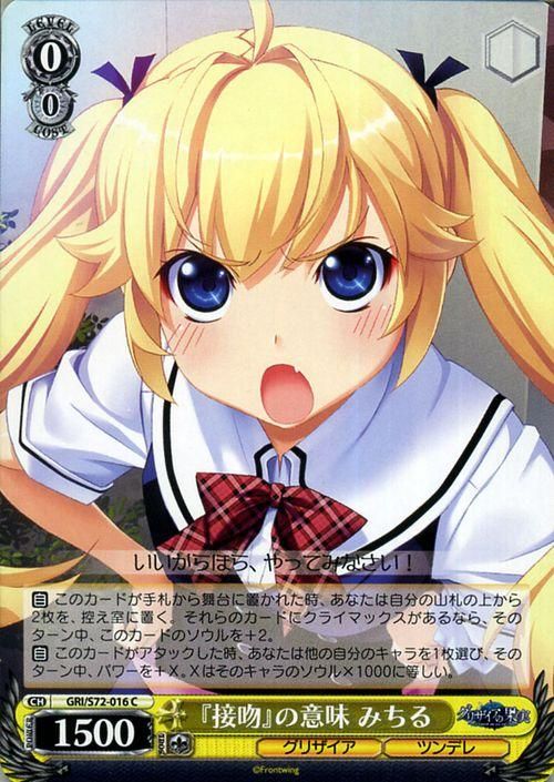 接吻 の意味 みちる C ヴァイスシュヴァルツカード通販のカードミュージアム 接吻 の意味 みちる C ヴァイスシュヴァルツカード通販のカードミュージアム
