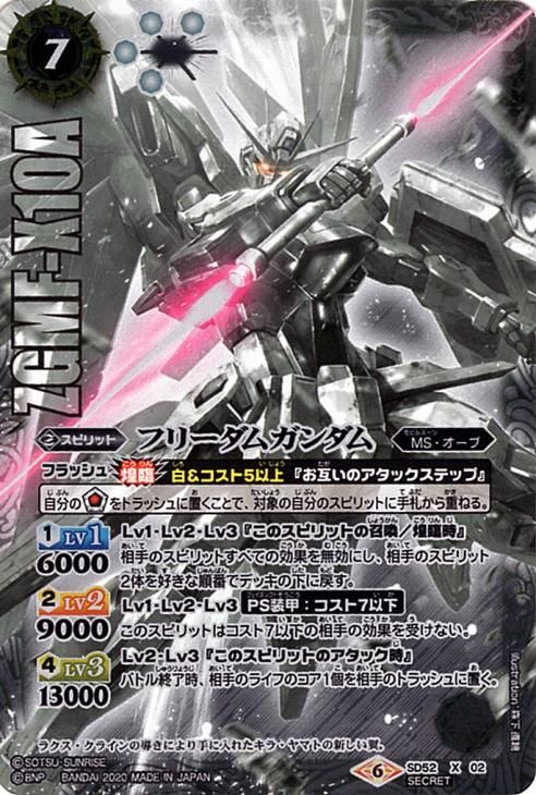 メール便可 2セットまで バトルスピリッツ フリーダムガンダム