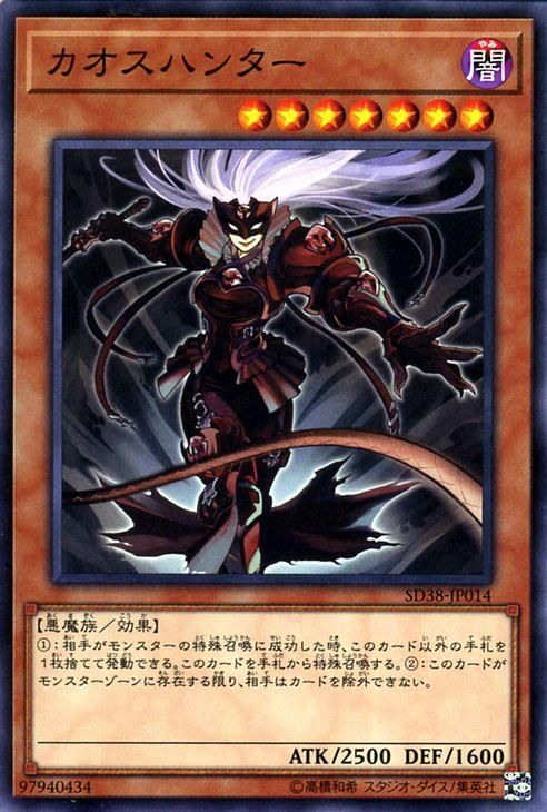 遊戯王 中国語 カオスハンター 25th 3枚 遊戯王 カオスハンター【ノーマル】 混沌の三幻魔（SD38） SD38