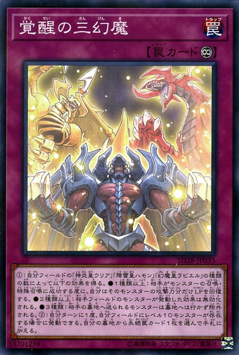 遊戯王 覚醒の三幻魔【ノーマルパラレル】 混沌の三幻魔（SD38） SD38-JP035 ｜遊戯王カード通販のカードミュージアム