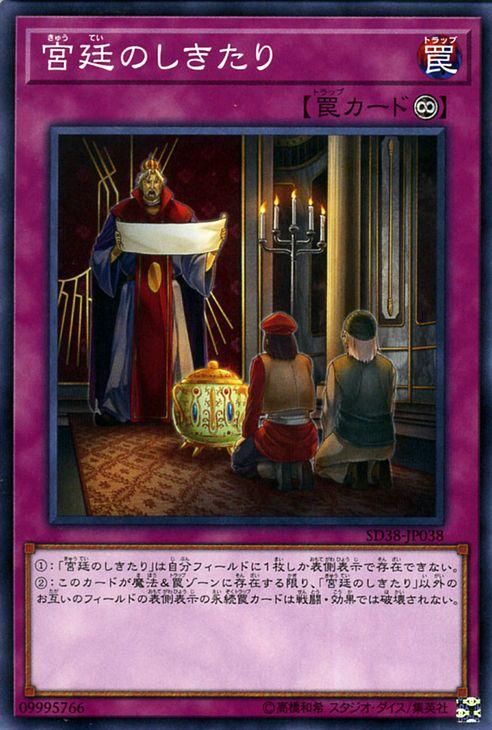 遊戯王 宮廷のしきたり【ノーマル】 混沌の三幻魔（SD38） SD38