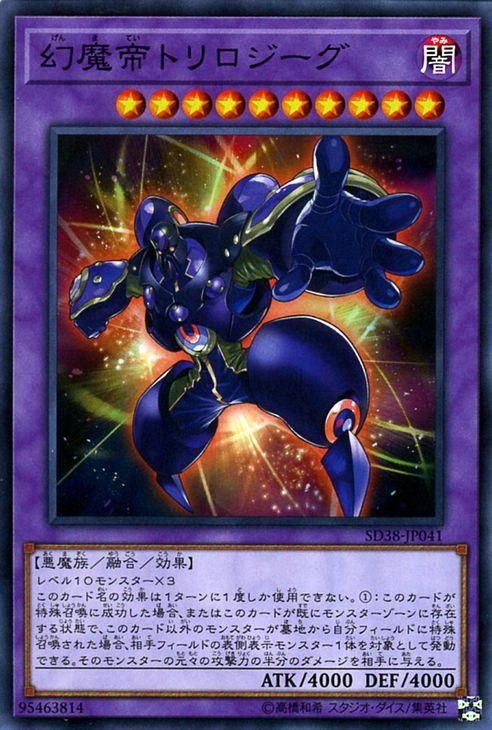 遊戯王 幻魔帝トリロジーグ【ノーマル】 混沌の三幻魔（SD38） SD38