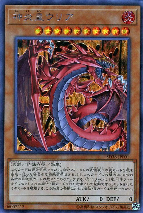 遊戯王 神炎皇ウリアレリーフ 【極美品】 - 遊戯王