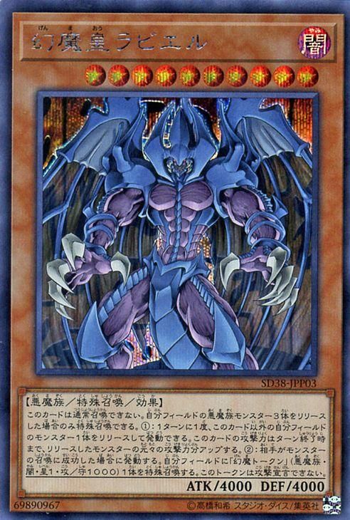 遊戯王 幻魔皇ラビエル【シークレットレア】 混沌の三幻魔（SD38 