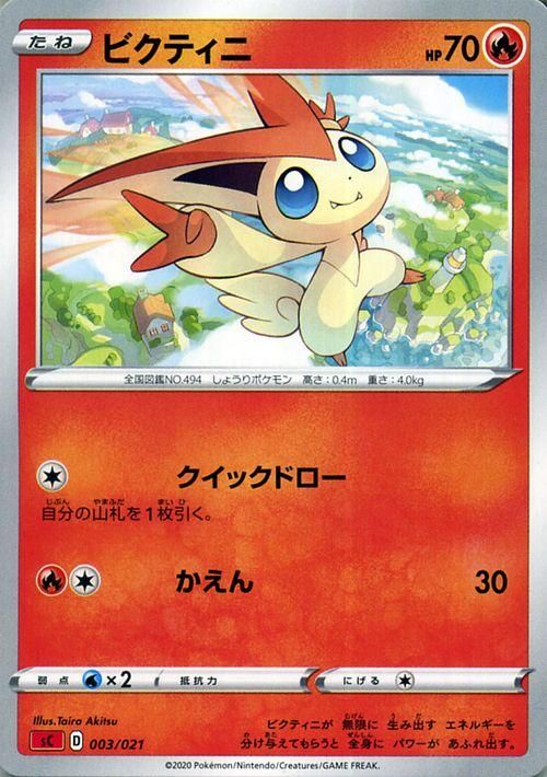 ビクティニ ポケモンカードゲーム通販のカードミュージアム