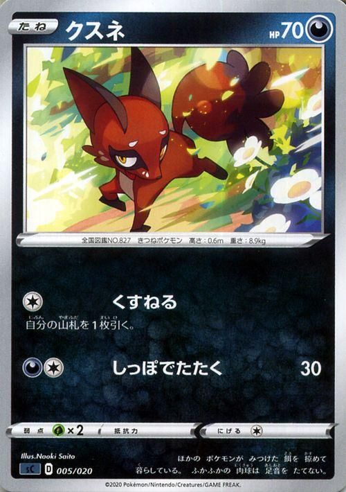 クスネ ポケモンカードゲーム通販のカードミュージアム