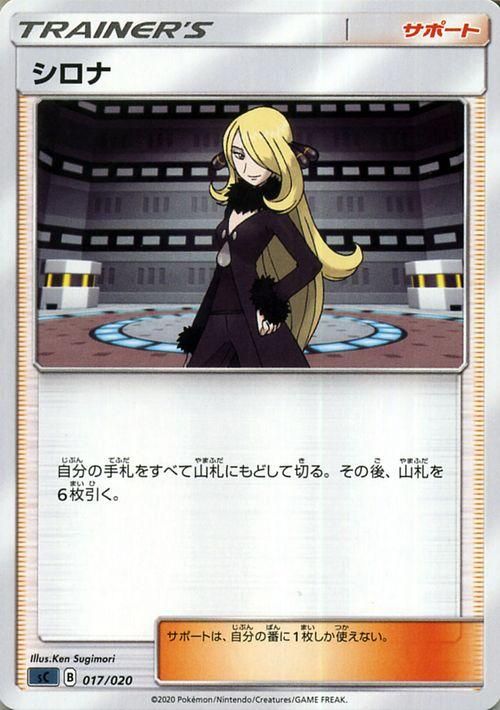 ポケモンカードゲーム/ロングカードボックス シロナ ver.2の通販