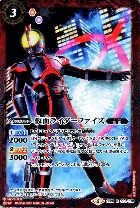 仮面ライダーファイズ （レア）｜バトルスピリッツ通販のカード