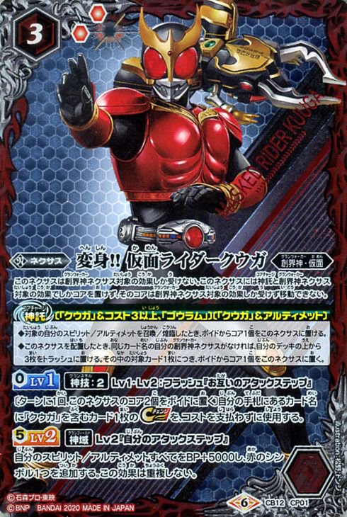 変身!! 仮面ライダークウガ（CP）｜バトルスピリッツ通販のカード