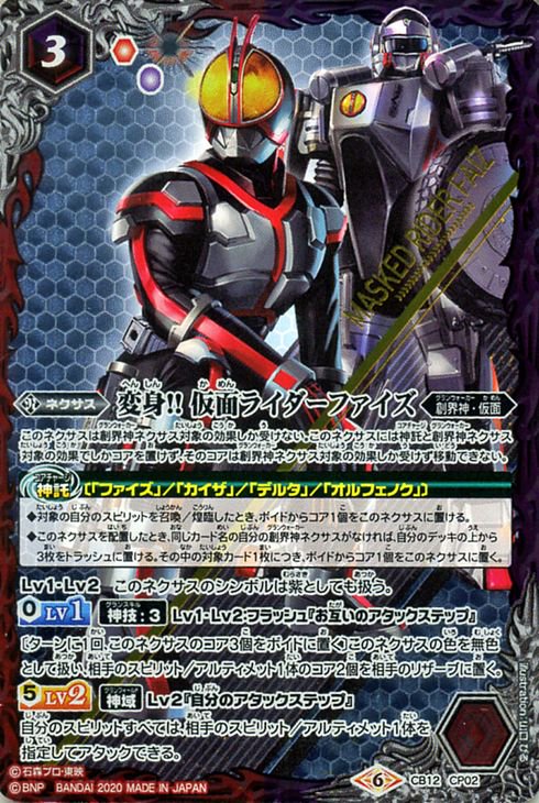 変身!! 仮面ライダーファイズ（CP）｜バトルスピリッツ通販のカード