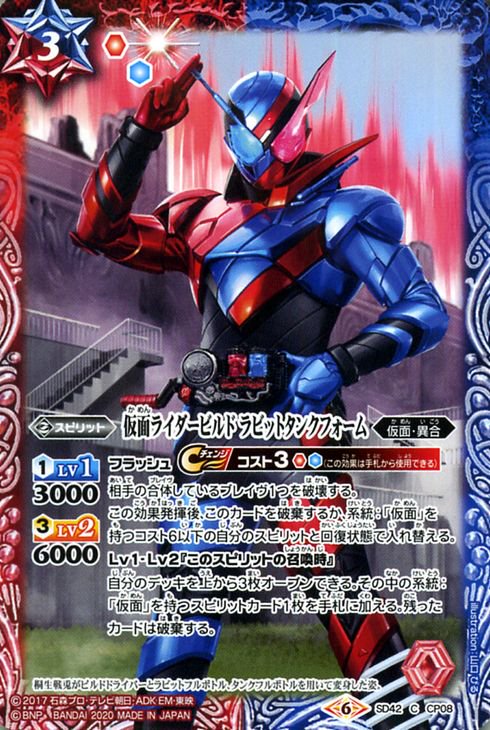 バトルスピリッツ 仮面ライダービルドラビットタンクフォーム 最大81