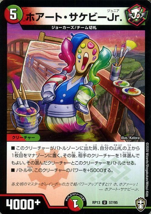 デュエルマスターズ プロモ ホアート・サケビーJr. ホアート・サケビーJr.（アンコモン）｜デュエマシングルカード